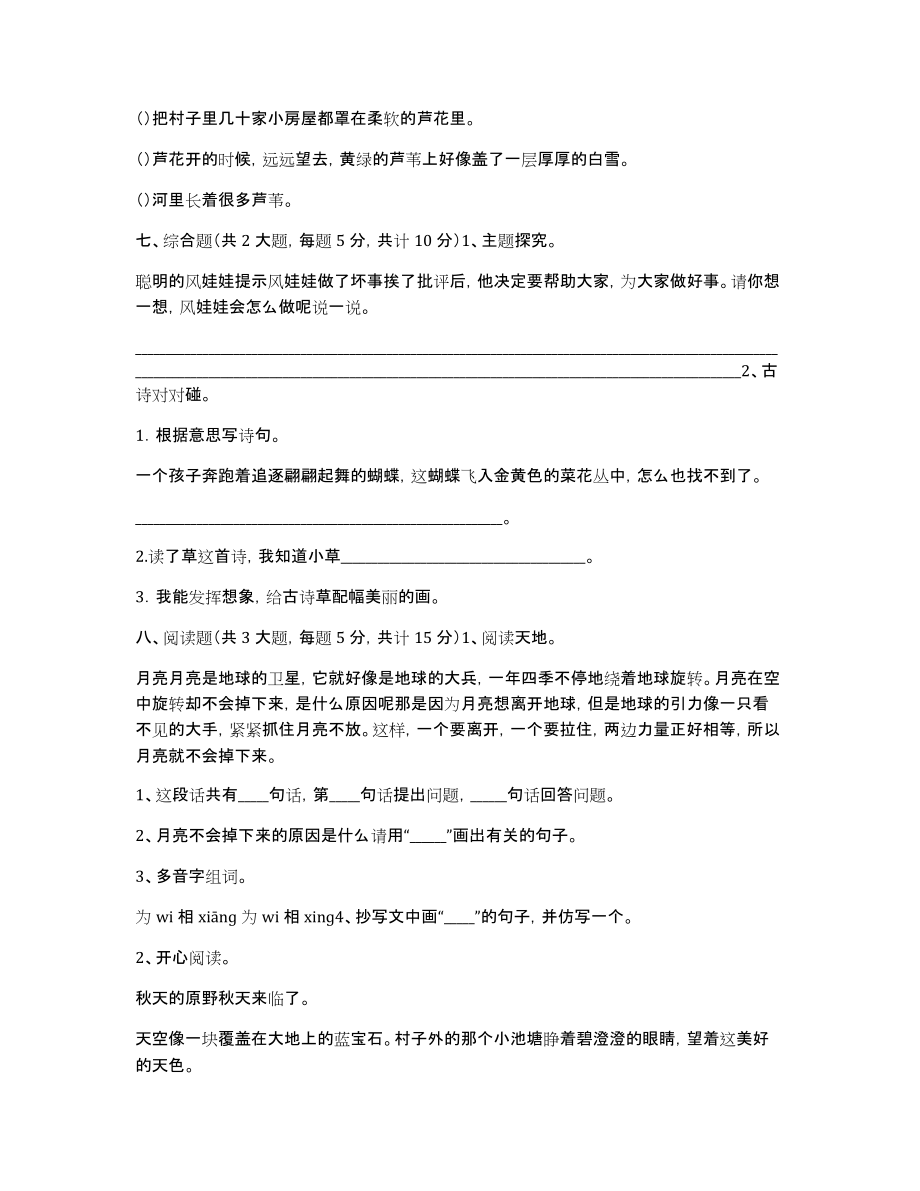 2020年重点小学二年级语文上册全真模拟考试试卷A卷,附解析.doc_第2页