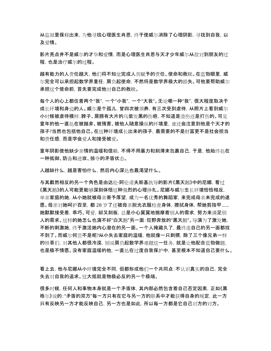 《心灵捕手》高中生的观后感5篇_第3页