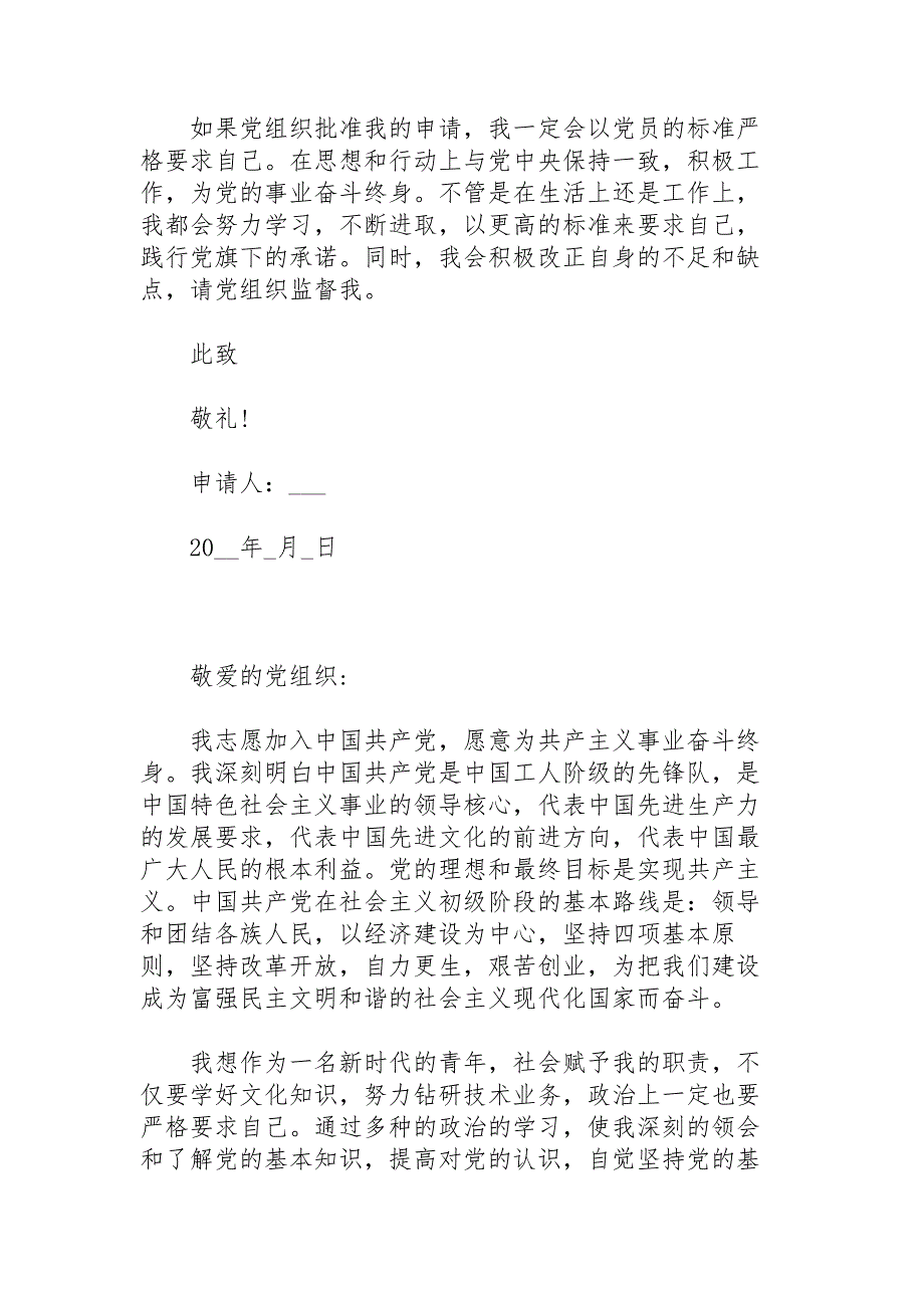 个人2022入党申请书1500字10篇精选范文文小秘_第2页