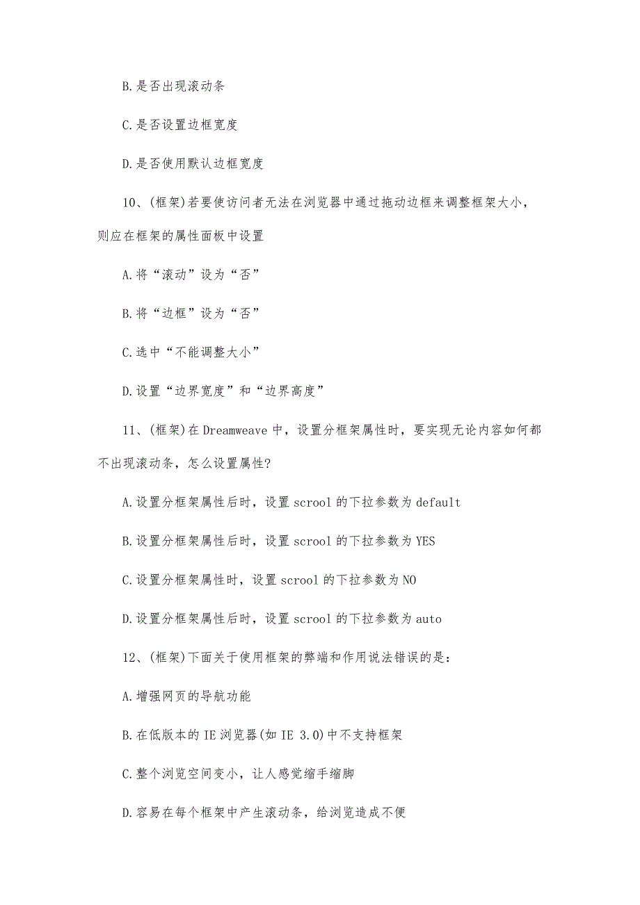 职称计算机考试Dreamweaver冲刺试题5_第4页