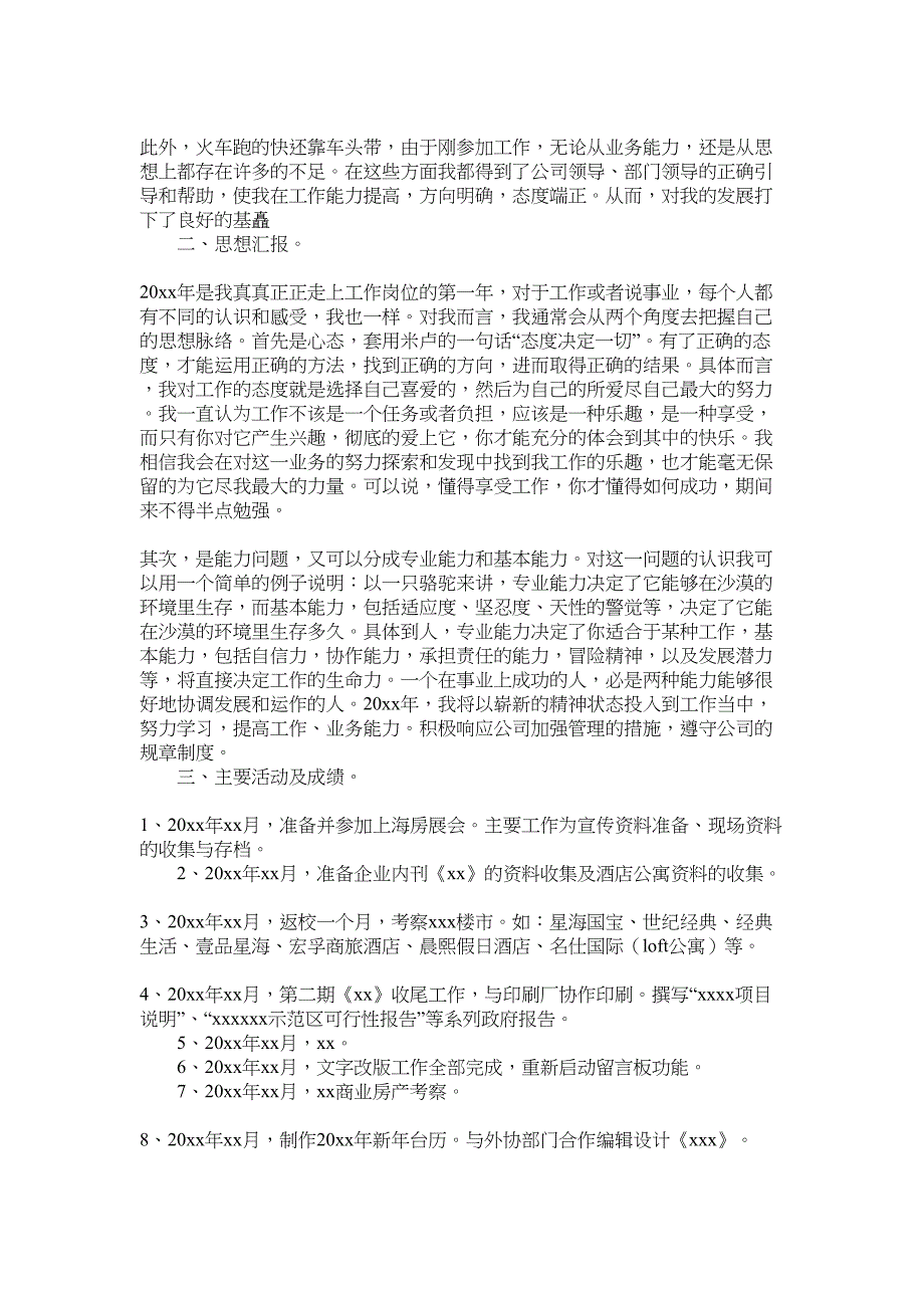 2022年有关策划个人工作总结汇编8篇_第3页