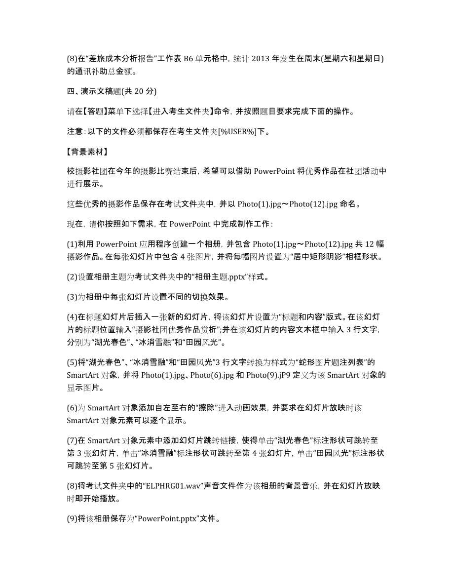 9月计算机二级MSOffice高级应用试题「经典」_第5页