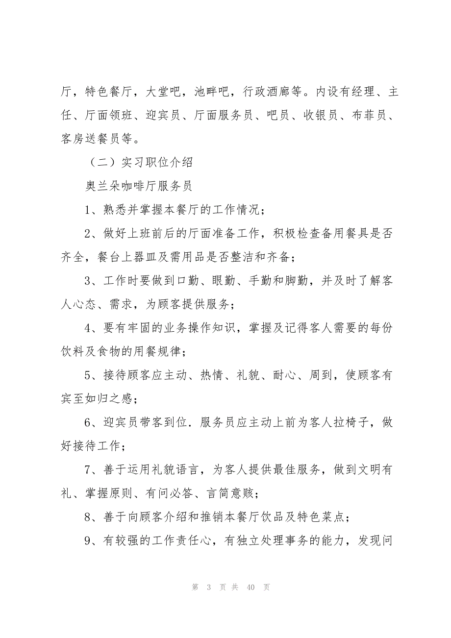 酒店类实习报告集锦7篇_第3页