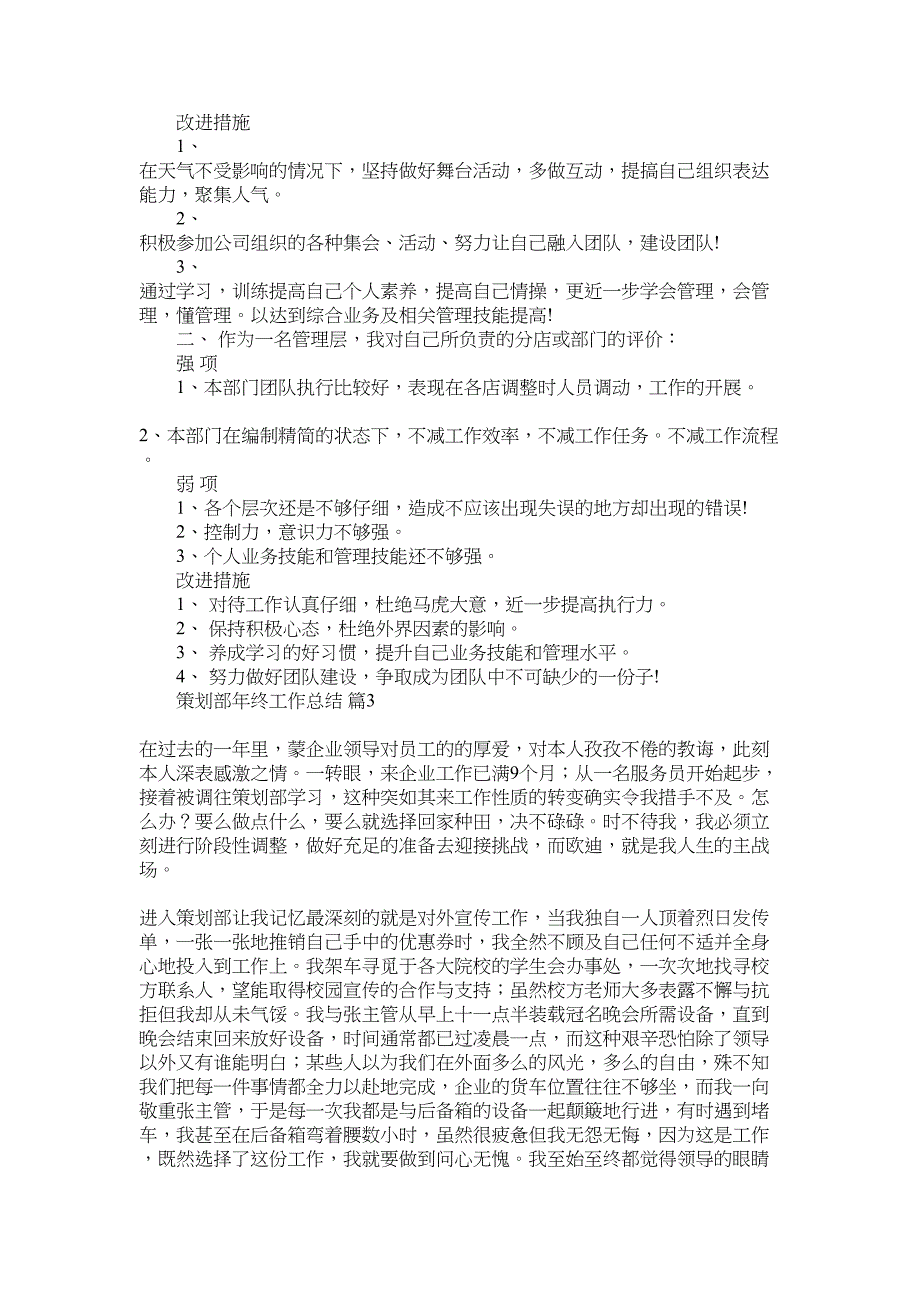 2022年策划部年终工作总结范文锦集5篇_第3页