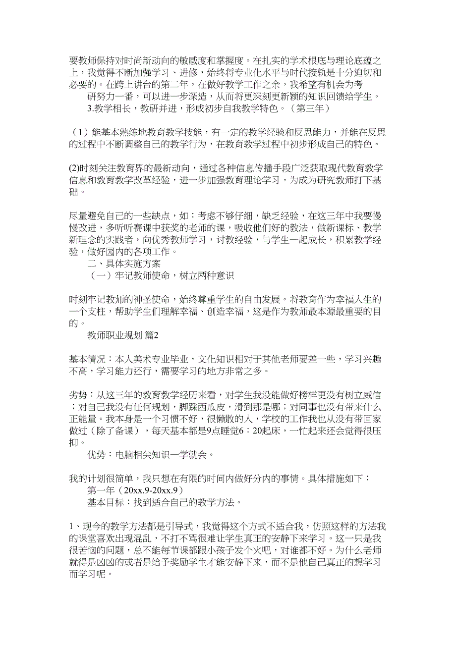 2022年有关教师职业规划范文合集8篇_第3页