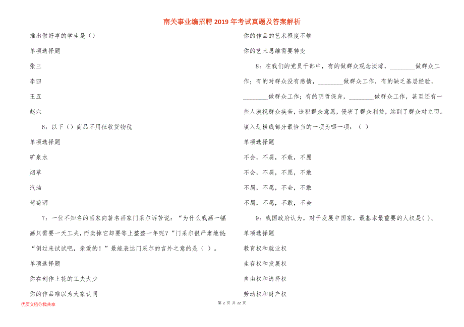 南关事业编招聘2019年考试真题答案解析_第2页