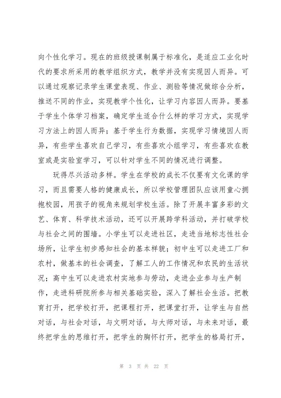 小学提升群众满意度工作实施方案三篇_第3页