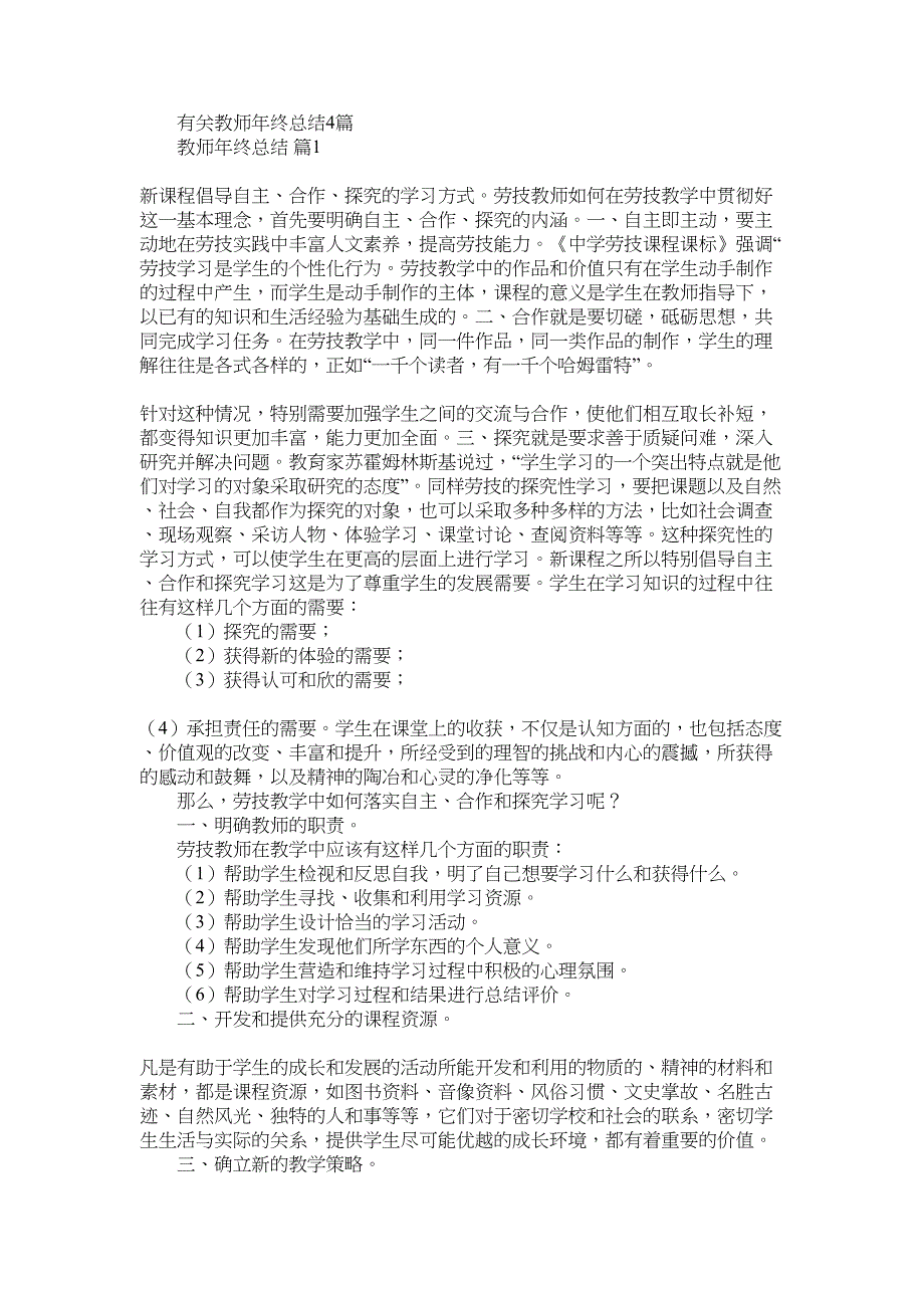 2022年有关教师年终总结4篇_第1页