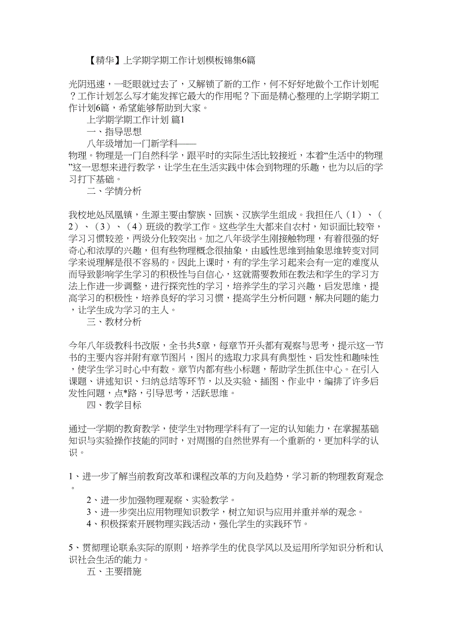 2022年精选上学期学期工作计划模板锦集6篇_第1页