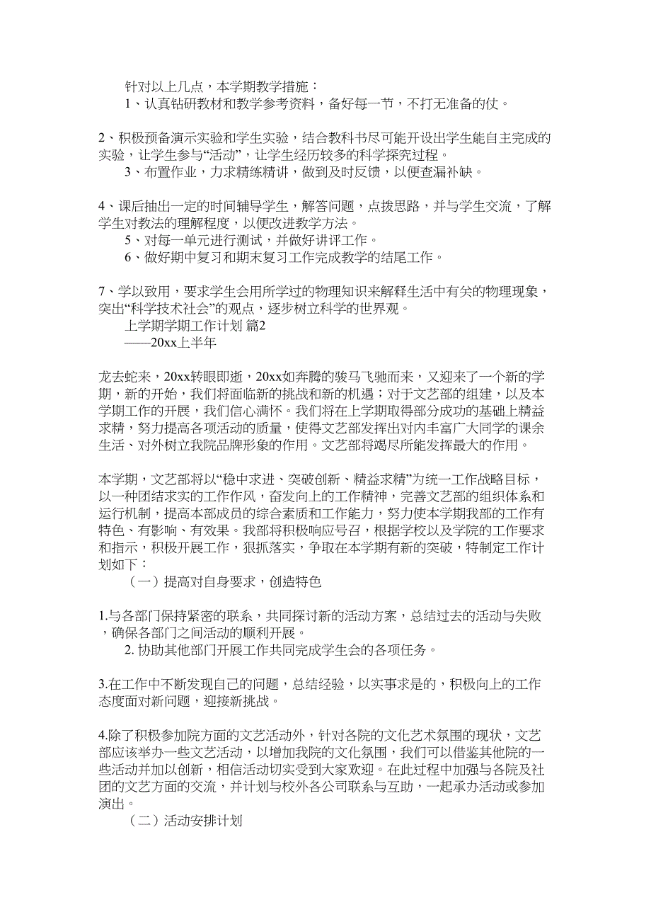 2022年精选上学期学期工作计划模板锦集6篇_第2页