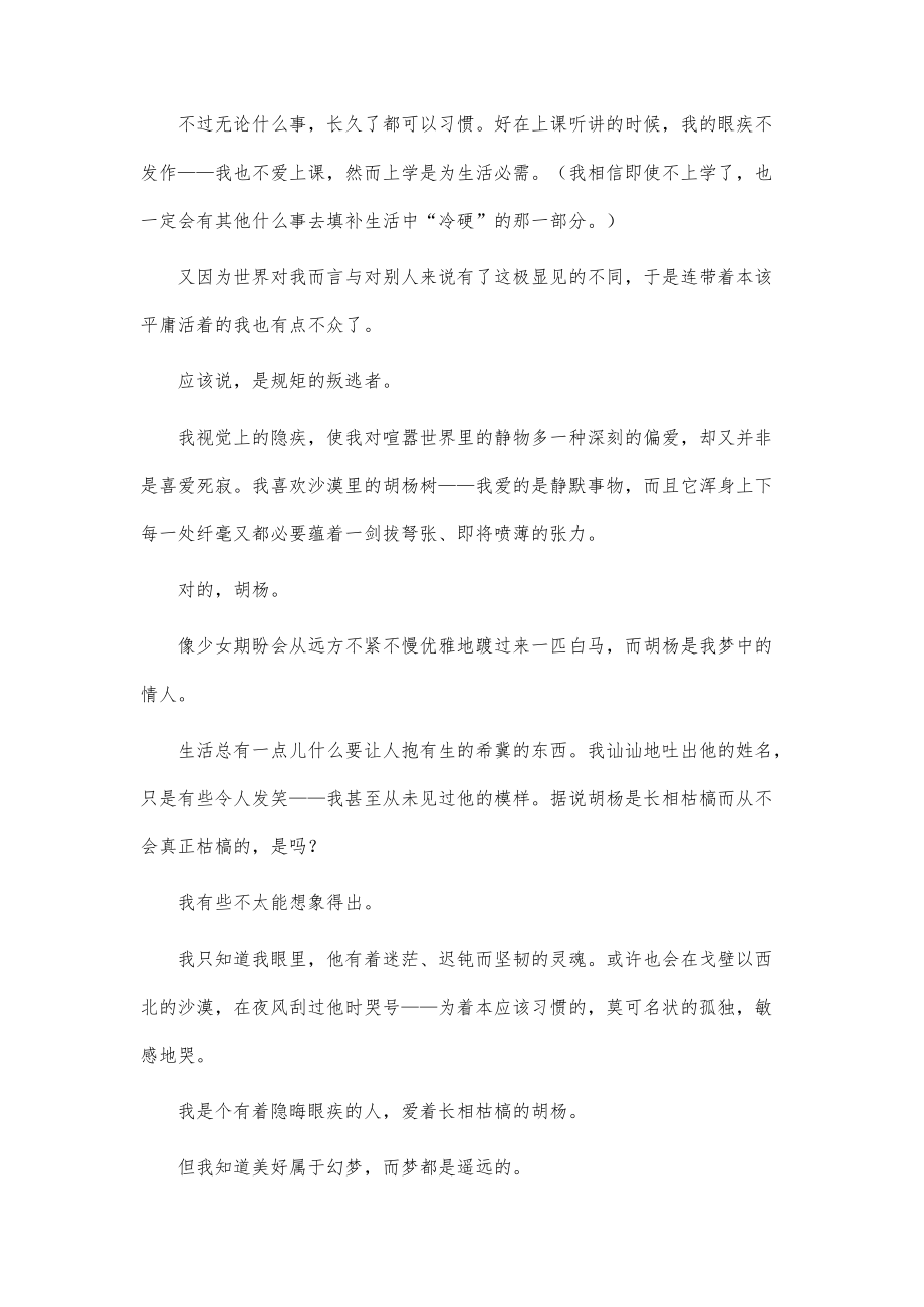 高三年级1000字想象作文：一个有眼疾的胡杨少女_第2页