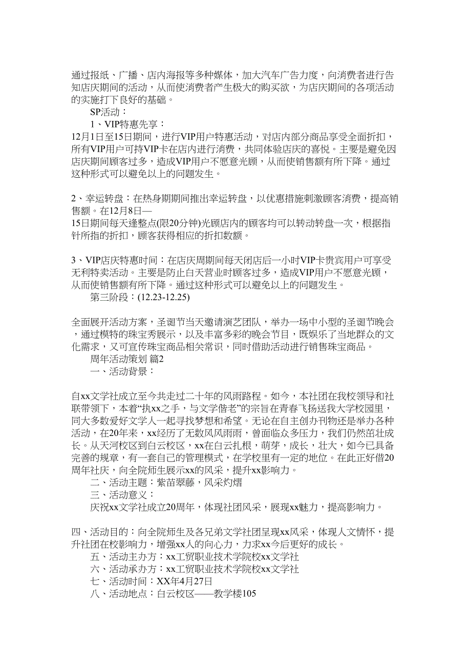 2022年有关周年活动策划6篇_第2页