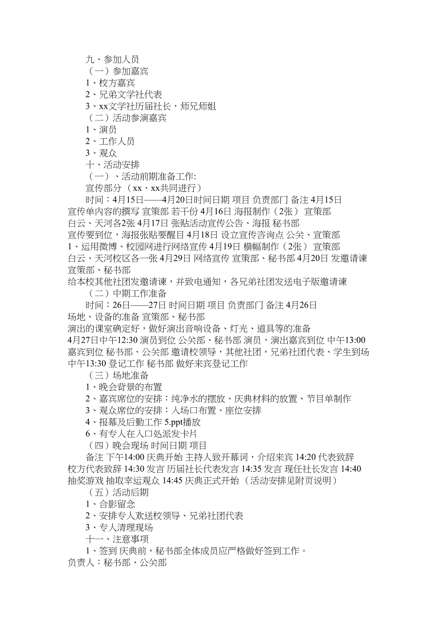 2022年有关周年活动策划6篇_第3页