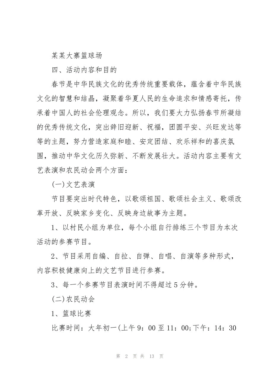 汉语春节主题活动策划5篇_第2页