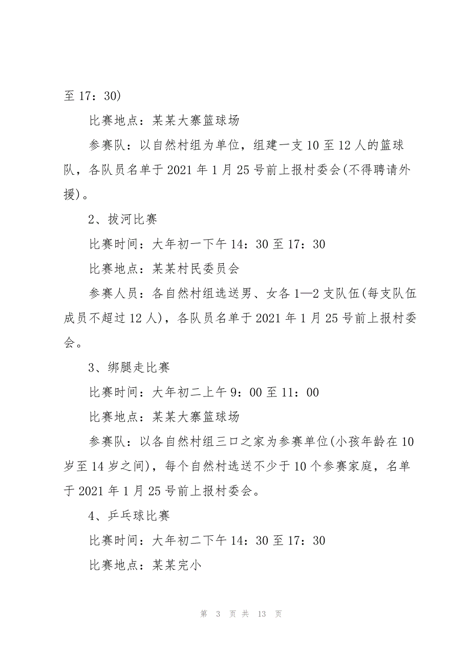 汉语春节主题活动策划5篇_第3页