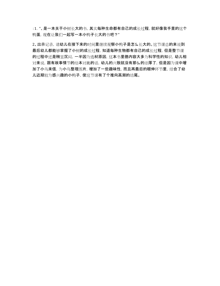 《长大是怎么一回事》大班绘本教案_第3页