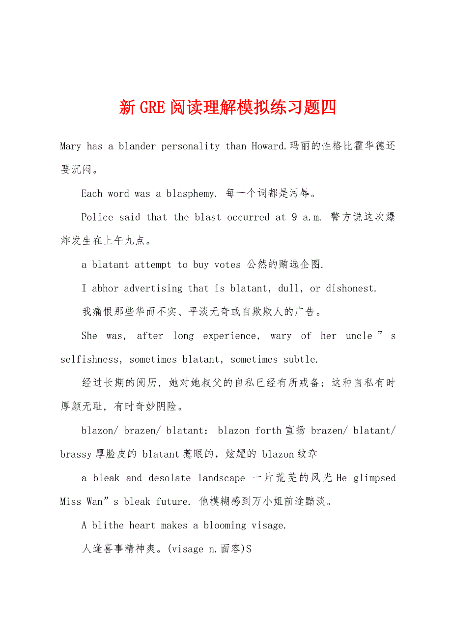 新GRE阅读理解模拟练习题四_第1页