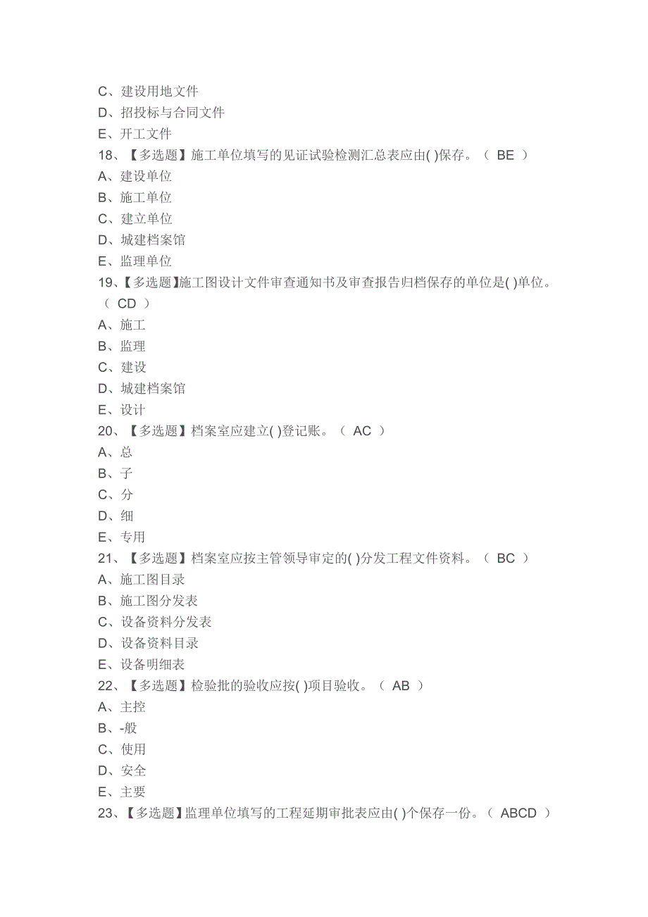 2022资料员岗位技能考试题_第4页