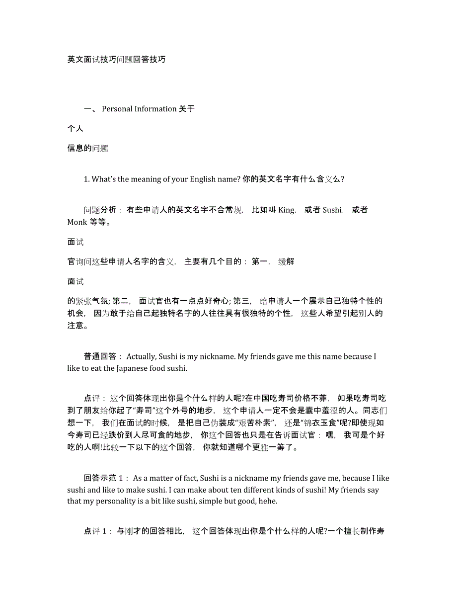 英文面试技巧问题回答技巧_第1页