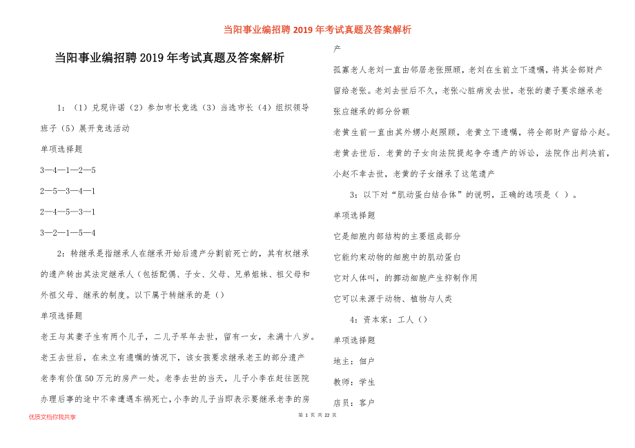 当阳事业编招聘2019年考试真题答案解析_第1页