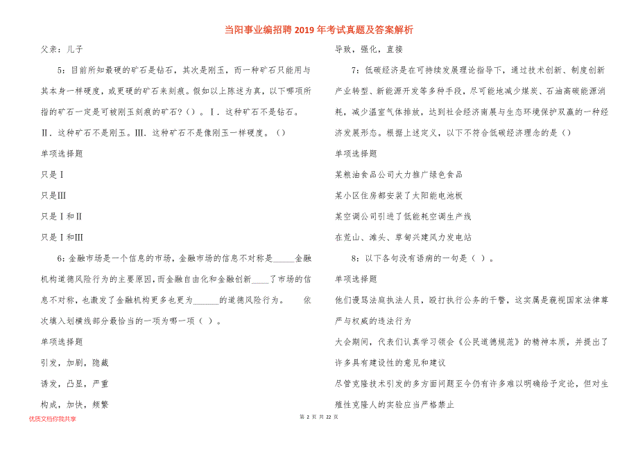 当阳事业编招聘2019年考试真题答案解析_第2页