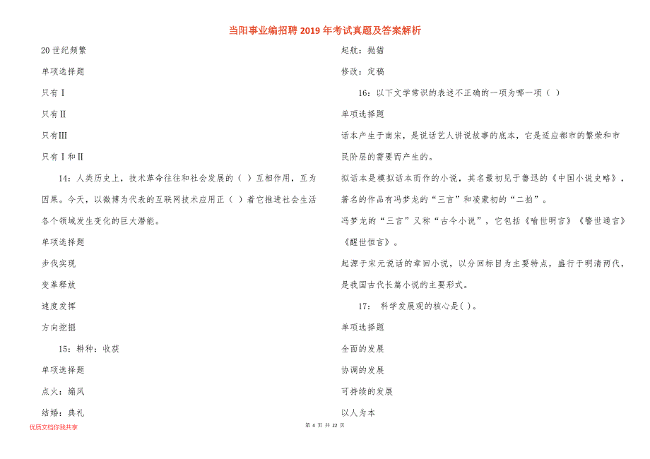 当阳事业编招聘2019年考试真题答案解析_第4页