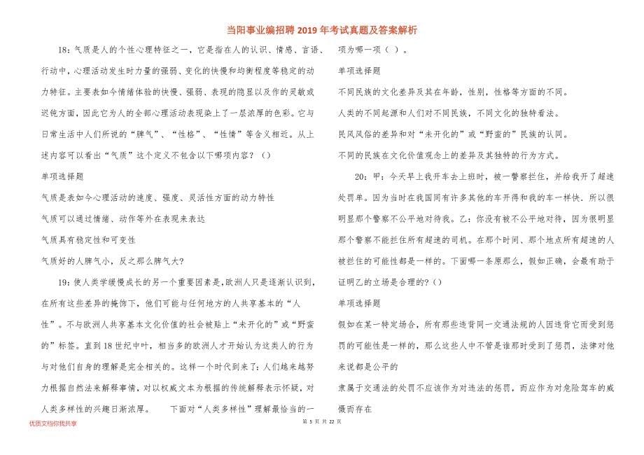 当阳事业编招聘2019年考试真题答案解析_第5页