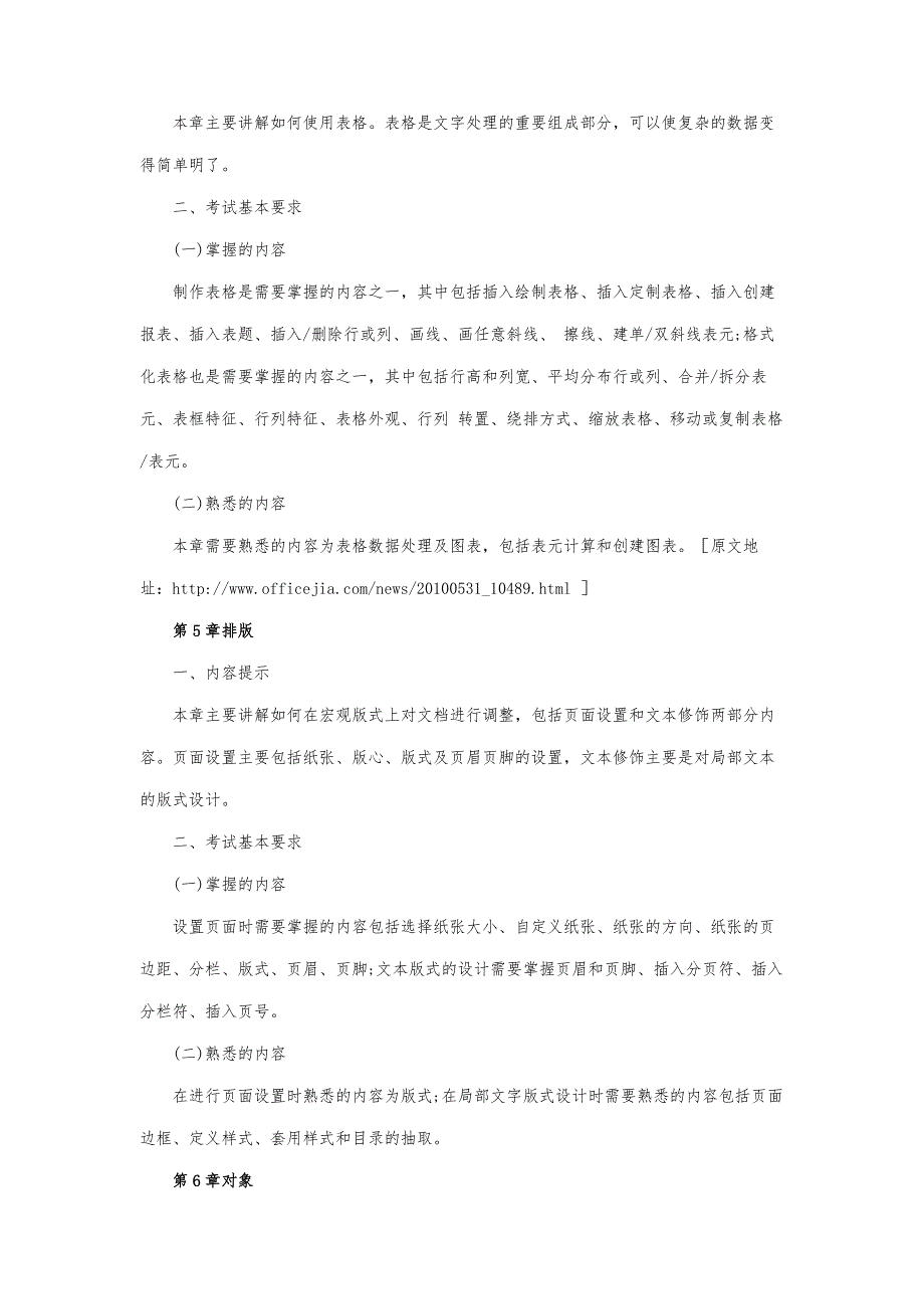 职称计算机WPSOffice办公组合中文字处理考试大纲_第4页