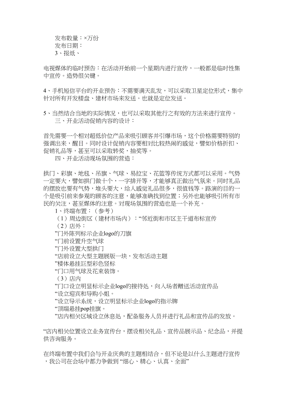 2022年开业活动策划模板集合十篇_第2页