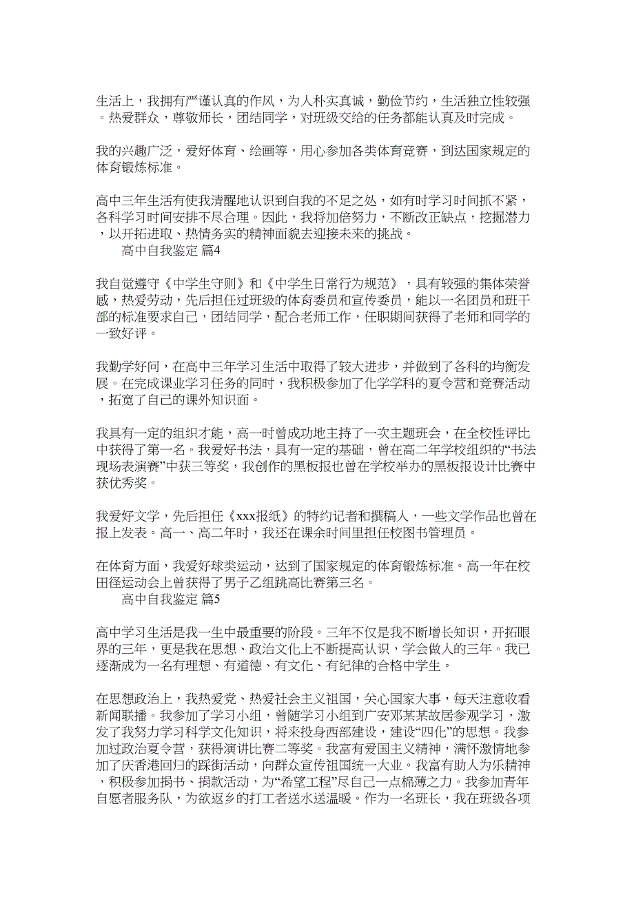 2022年精选高中自我鉴定5篇_第3页