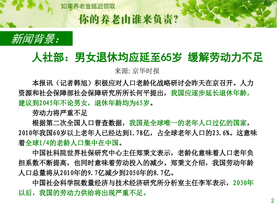 养老理念篇课件_第2页