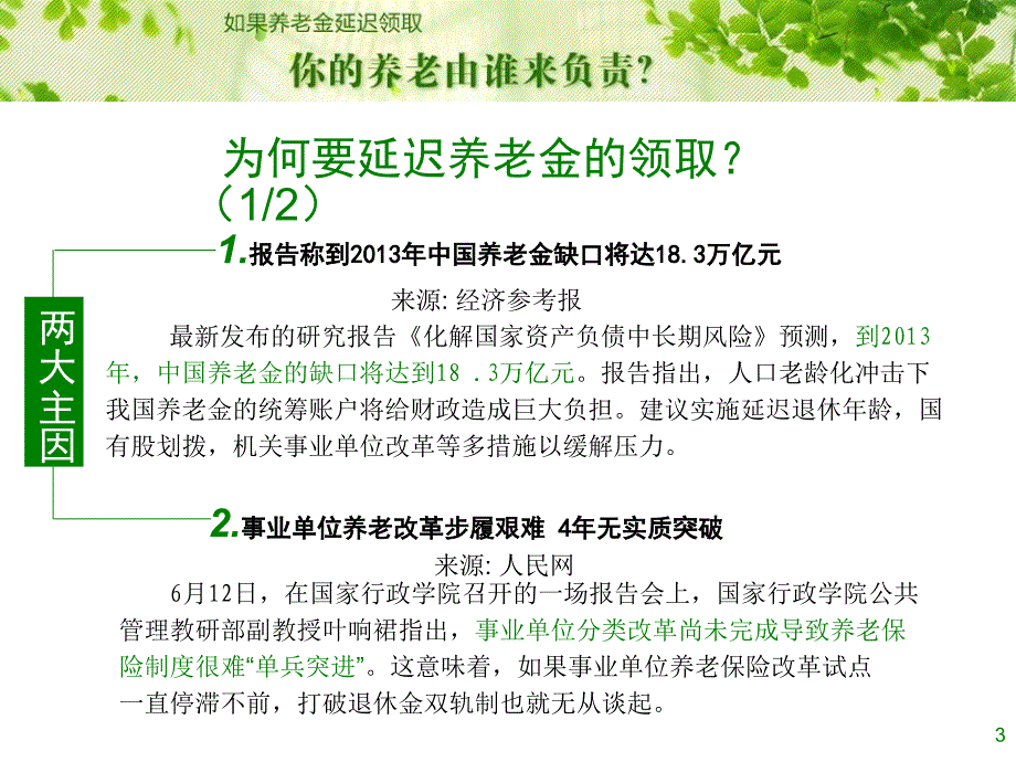 养老理念篇课件_第3页