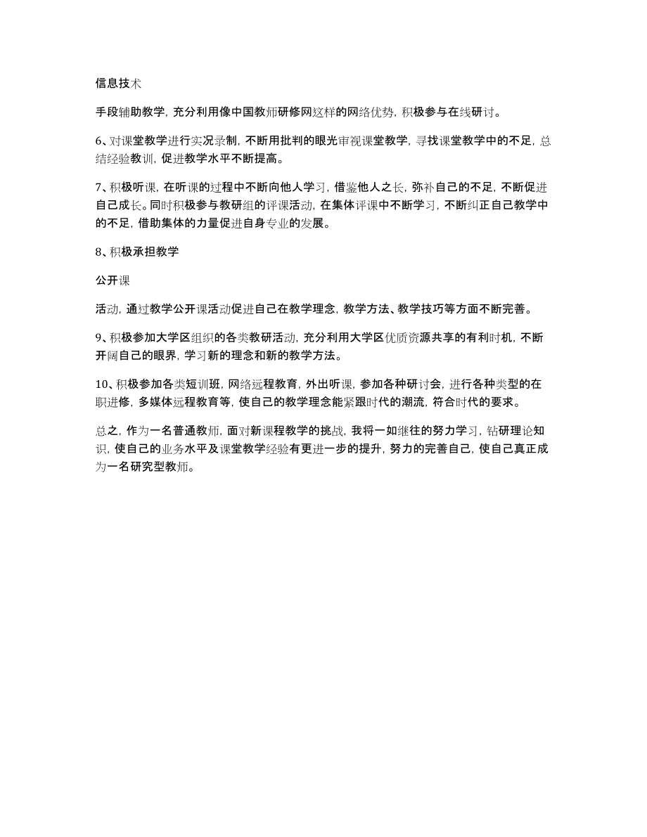 2021目前个人工作学习目标计划怎么写_第3页