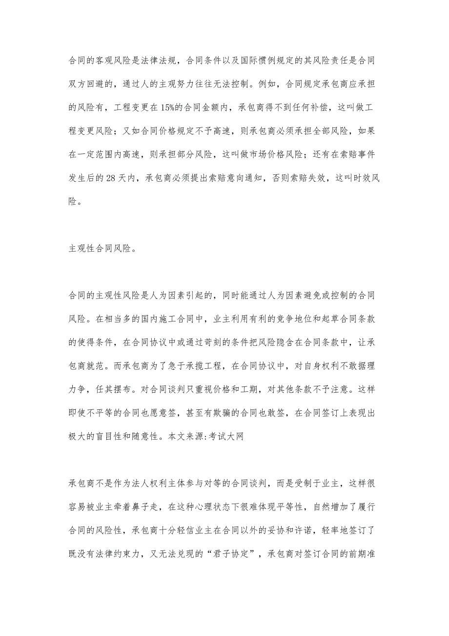 设备监理师合同管理辅导：建筑工程合同管理经验_第2页