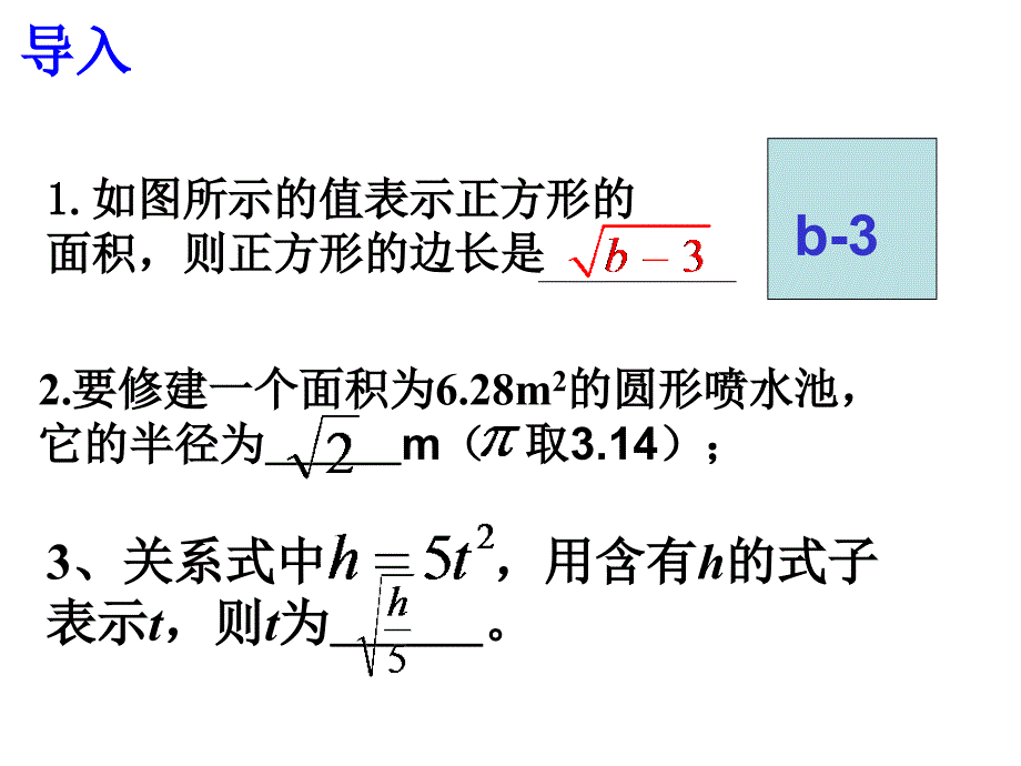 二次根式ppt课件最新版_第4页