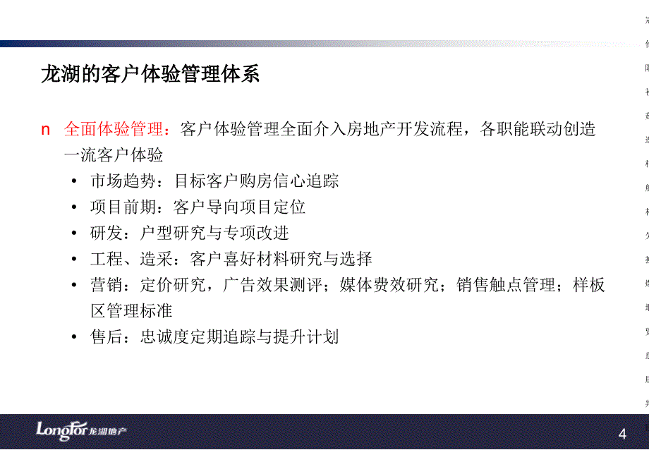 [资料]2009_龙湖地产品牌部客户体验管_第3页