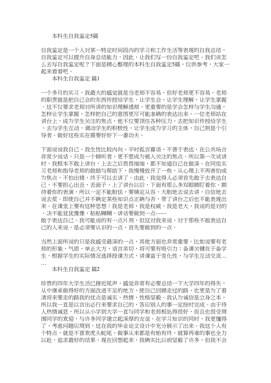 2022年本科生自我鉴定5篇_第1页