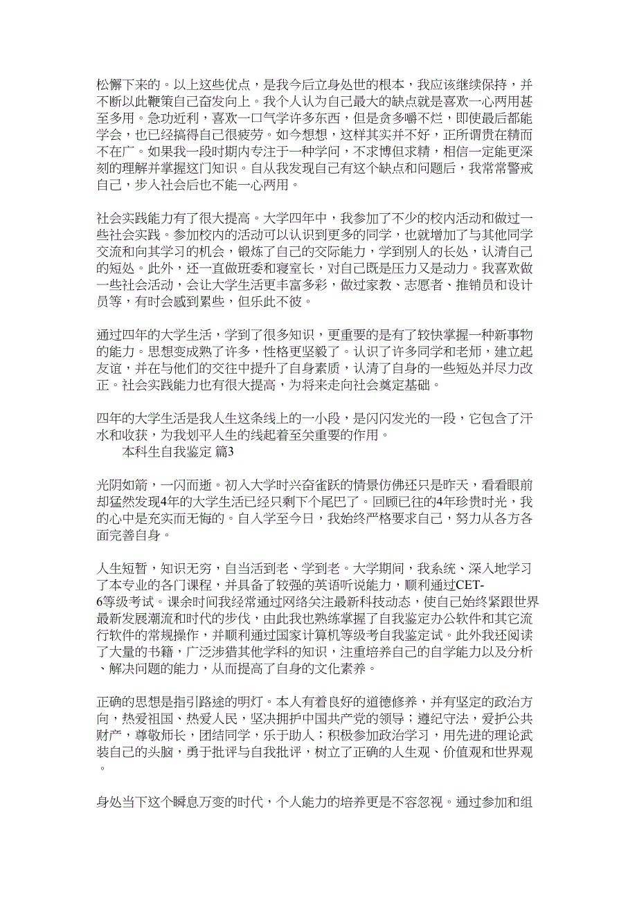 2022年本科生自我鉴定5篇_第2页