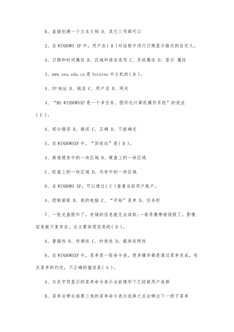 职称计算机考试模块综合试题4_第2页