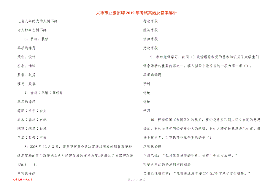 大祥事业编招聘2019年考试真题答案解析_第2页