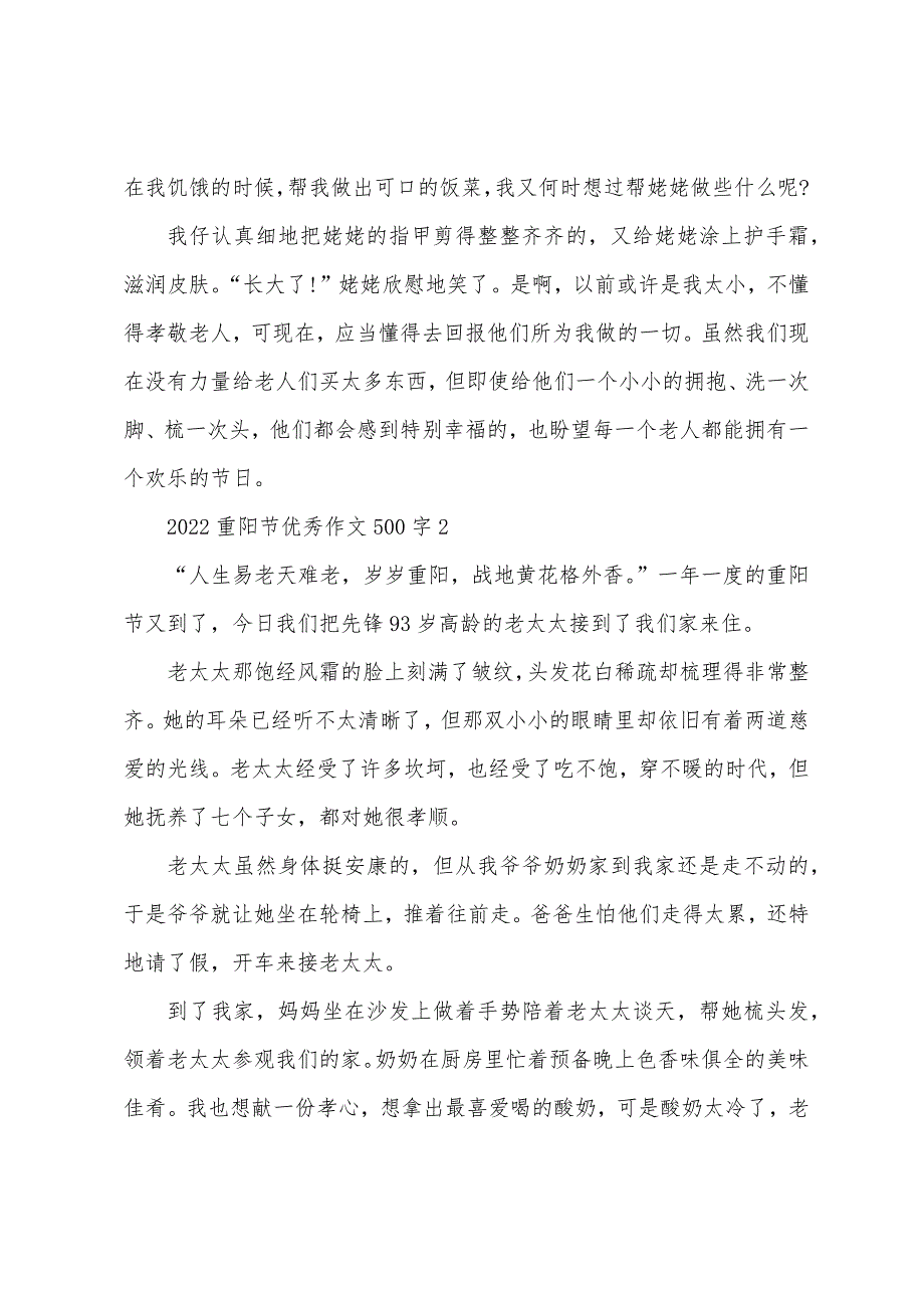 2022年重阳节优秀作文500字_第2页