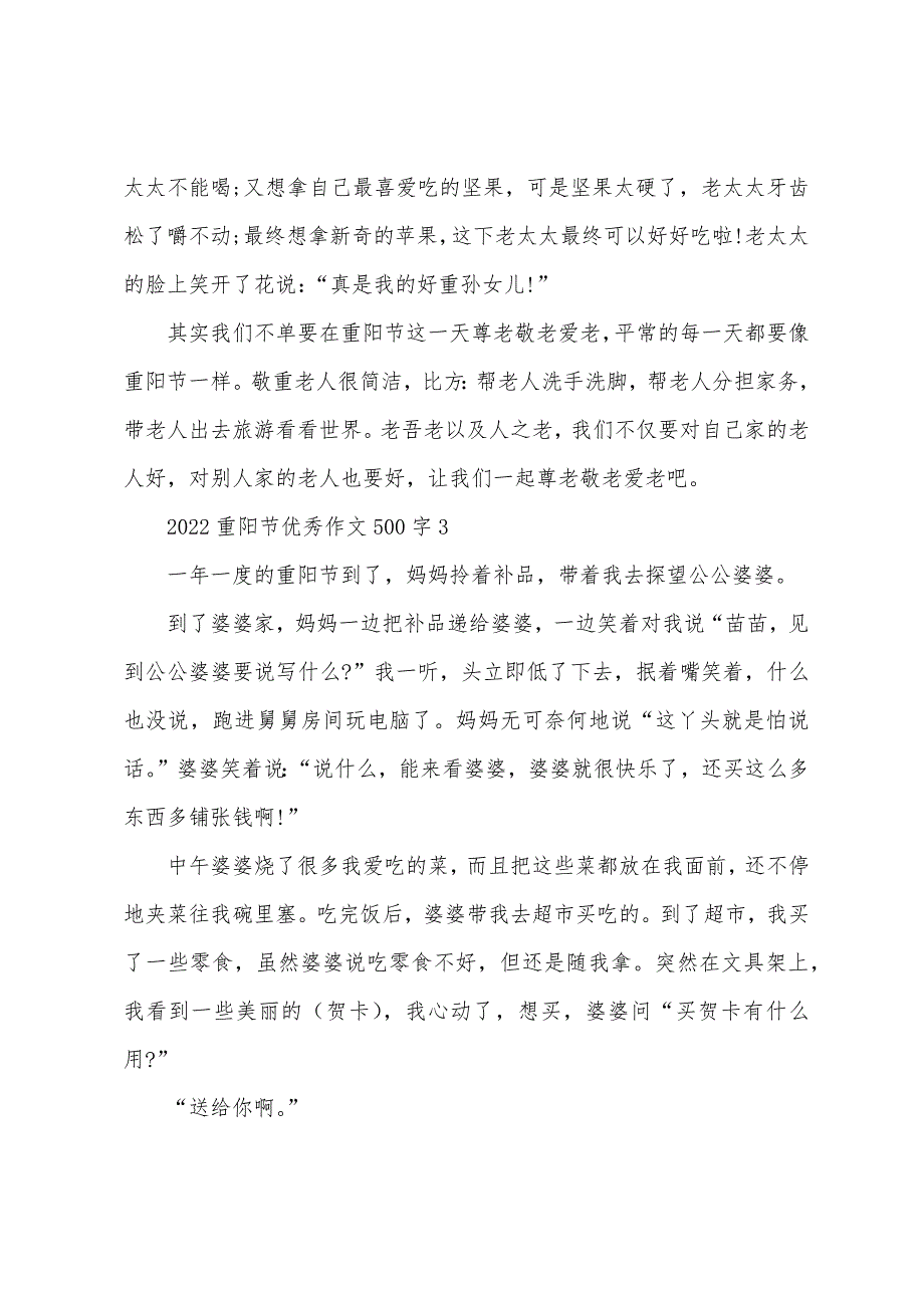 2022年重阳节优秀作文500字_第3页