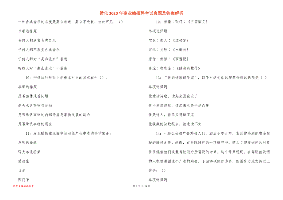 循化2020年事业编招聘考试真题答案解析_1_第3页