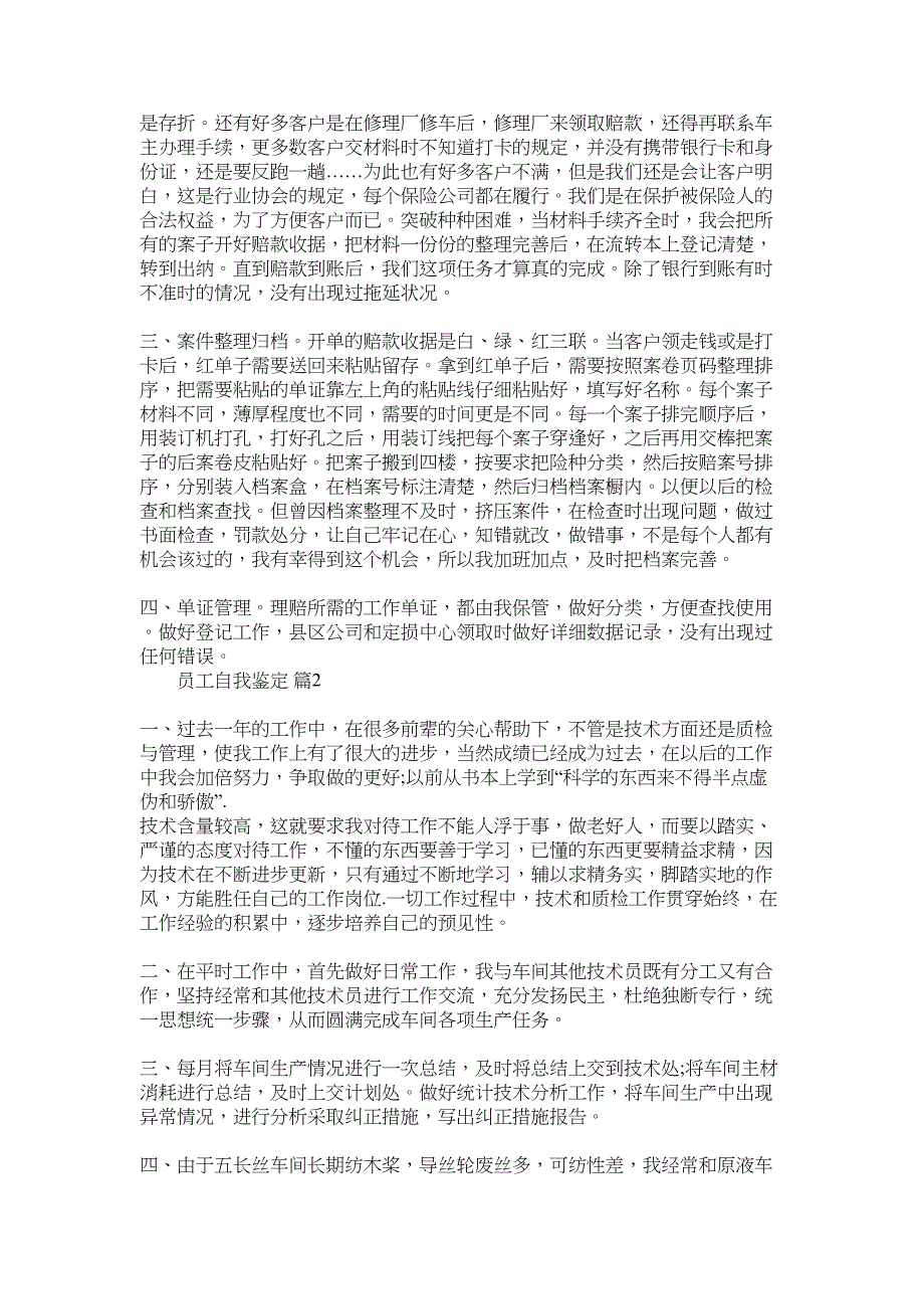 2022年精选员工自我鉴定集锦7篇_第2页