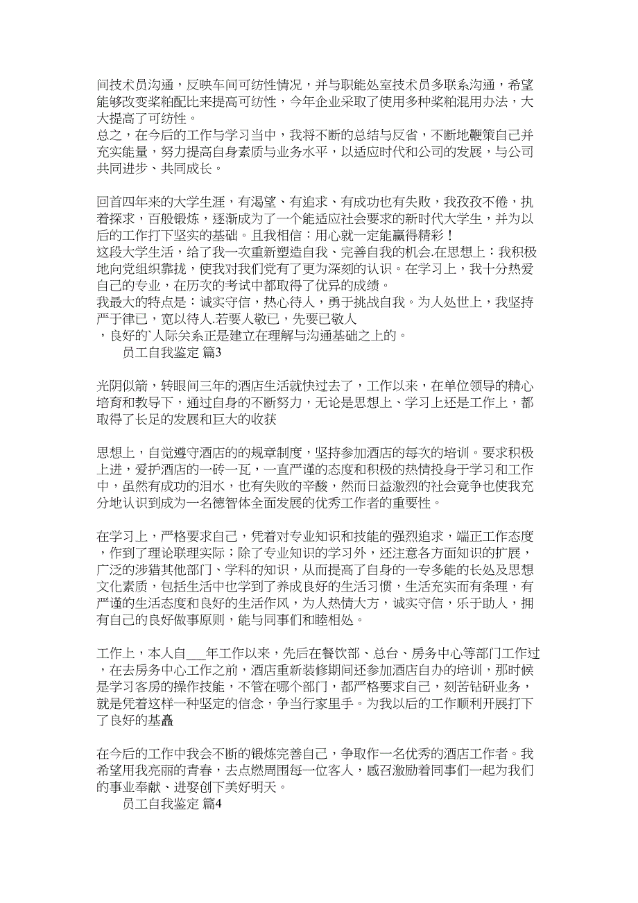 2022年精选员工自我鉴定集锦7篇_第3页