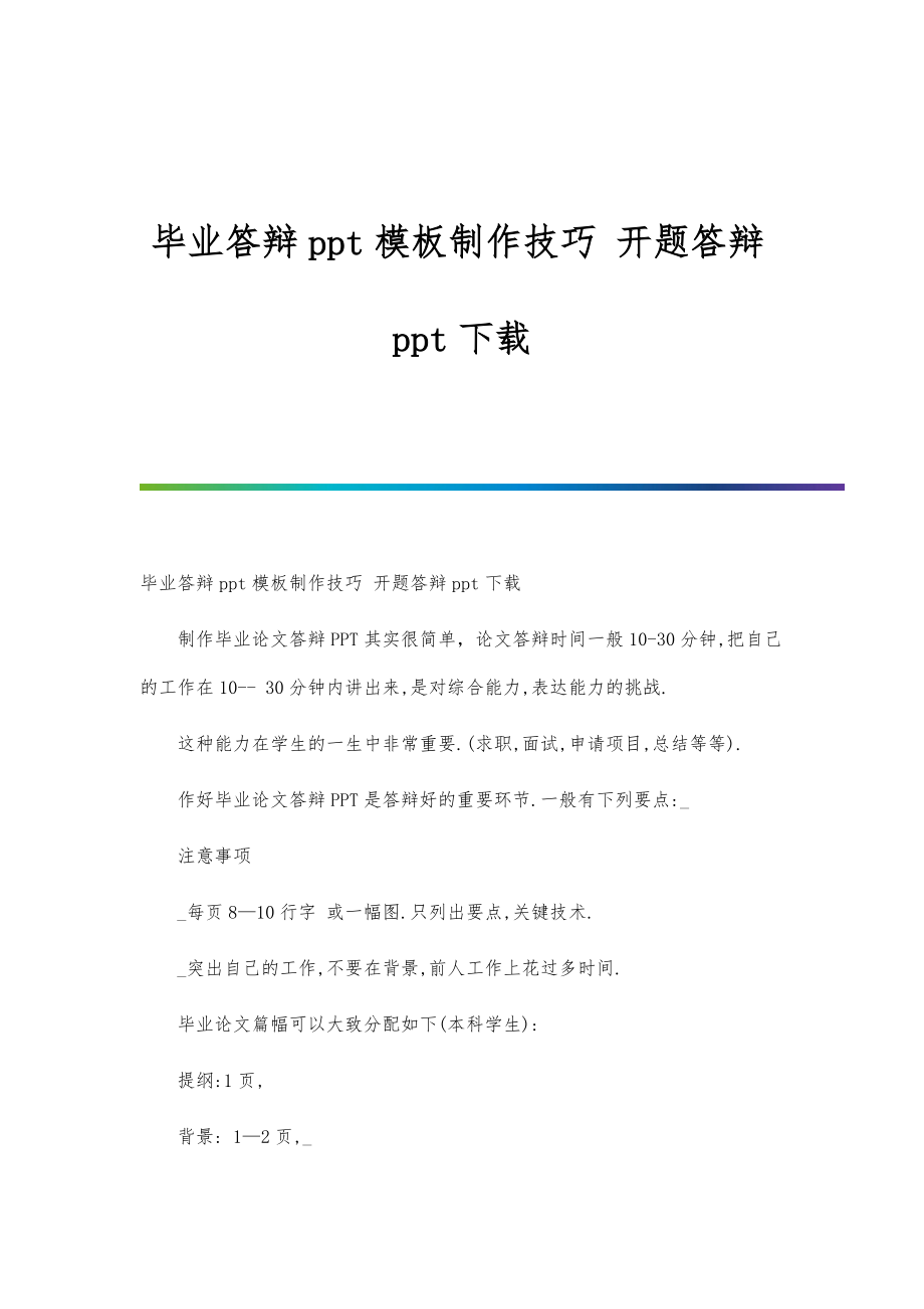 毕业答辩ppt模板制作技巧-开题答辩ppt下载_第1页