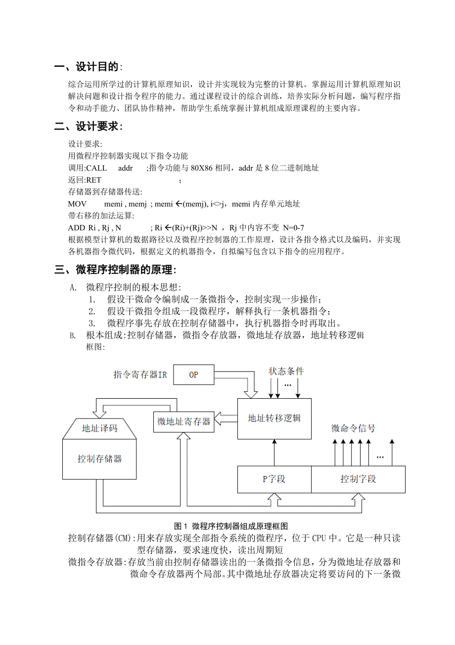 [计算机]计算机组成原理课程设计——微程序设计报告书_第3页