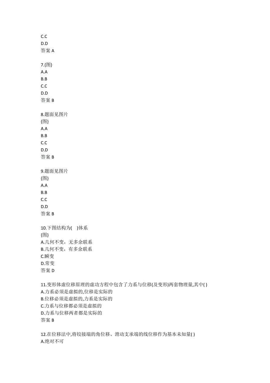 【奥鹏】西交《结构力学》在线作业1_第2页