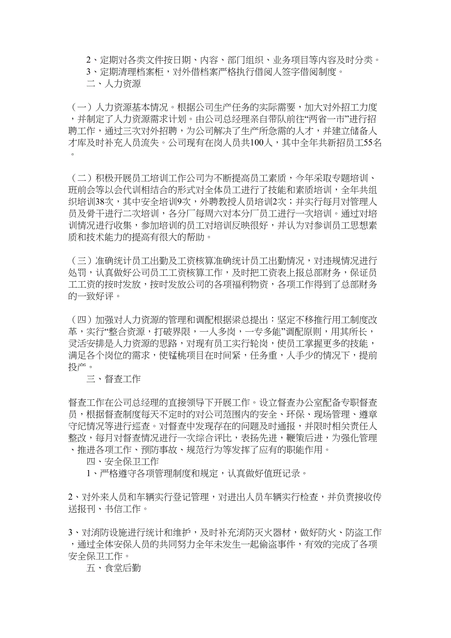 2022年有关部门年终总结汇编7篇_第2页