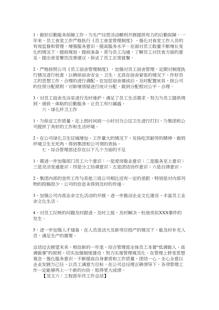 2022年有关部门年终总结汇编7篇_第3页